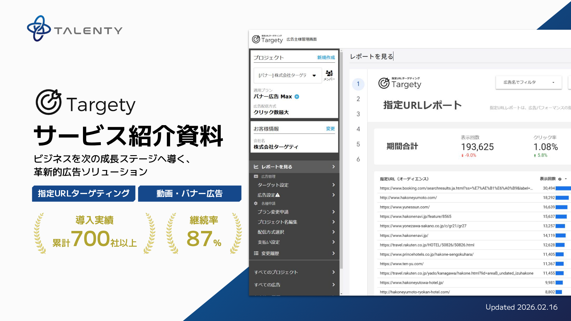 Targetyサービス資料 表紙