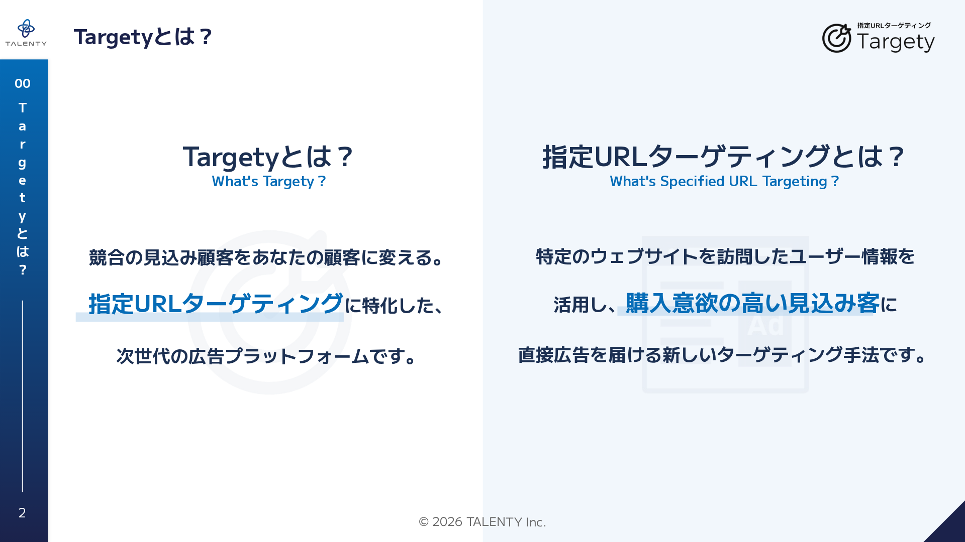 Targetyとは？指定URLターゲティングとは