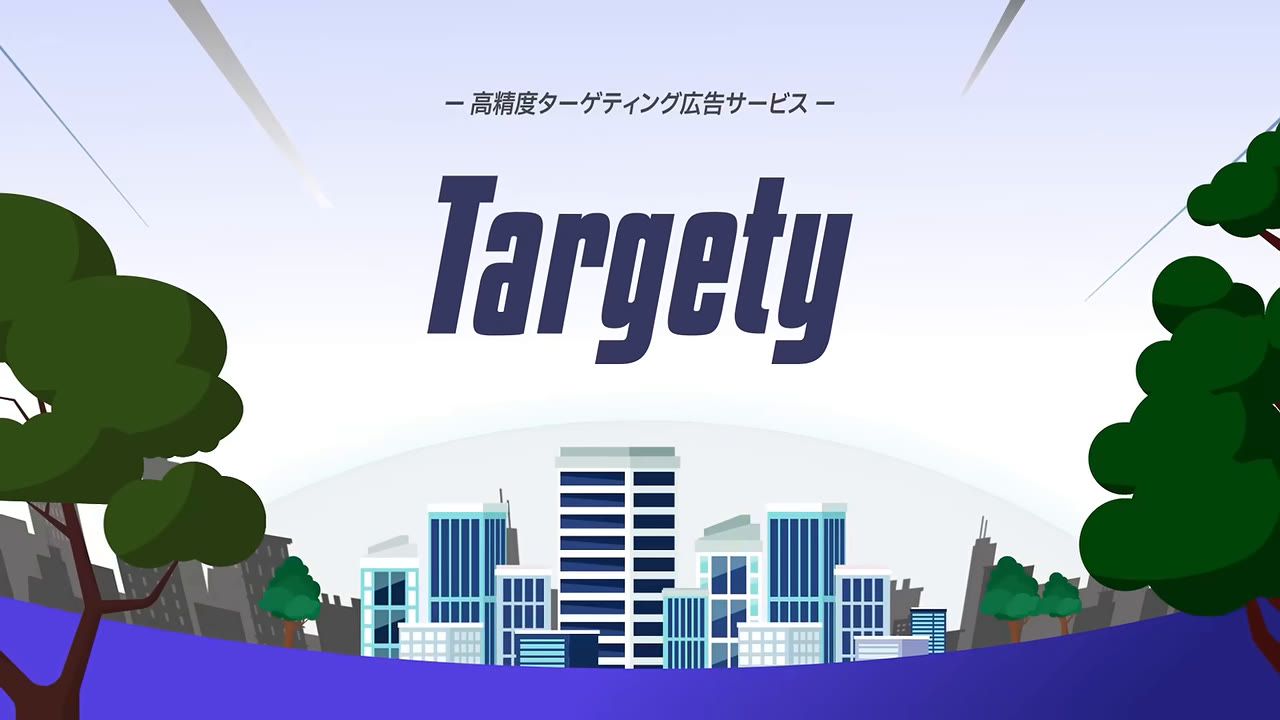 Targety サービス紹介動画