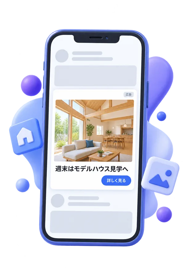 アプリのフィードに表示される、モデルハウス見学の正方形広告の見本