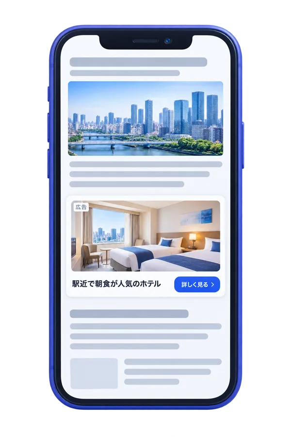 ニュースサイトに表示される、ホテルの宿泊の横長広告の見本