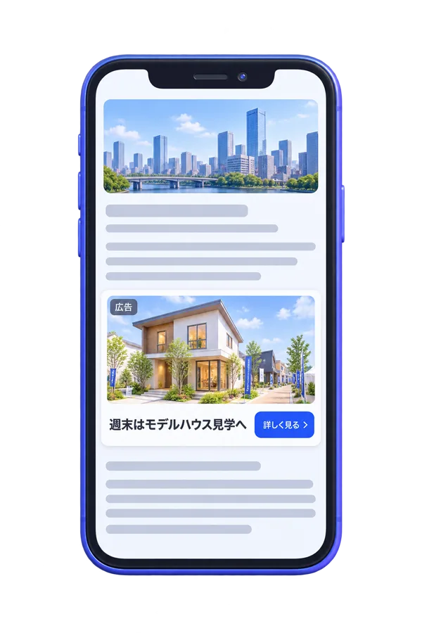 ニュースサイトに表示される、モデルハウス見学の横長広告の見本