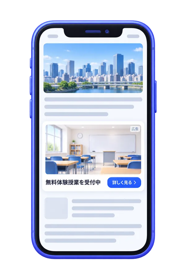ニュースサイトに表示される、体験授業の案内の横長広告の見本