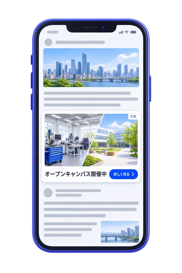 ニュースサイトに表示される、オープンキャンパスの案内の横長広告の見本