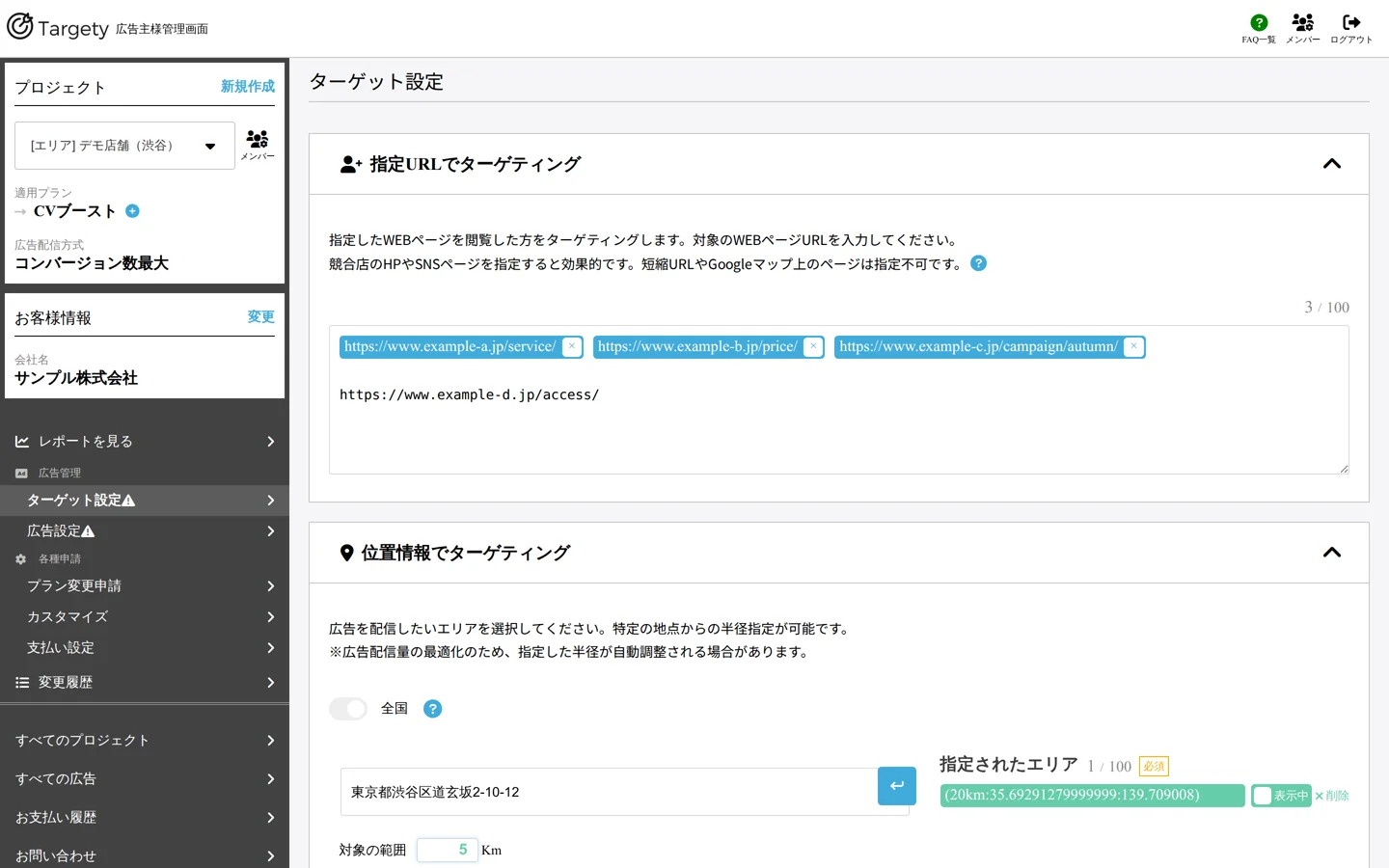 Targety の広告管理画面。指定URLと位置情報のターゲット設定